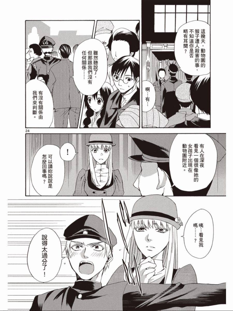 书生葛木信二郎的日常 -黑须庄奇谭-韩漫全集-第03卷无删减无遮挡章节图片 
