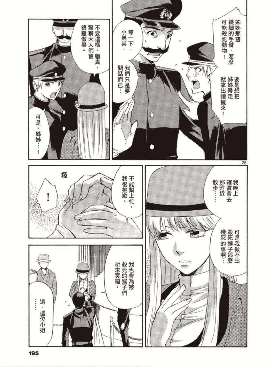 书生葛木信二郎的日常 -黑须庄奇谭-韩漫全集-第03卷无删减无遮挡章节图片 