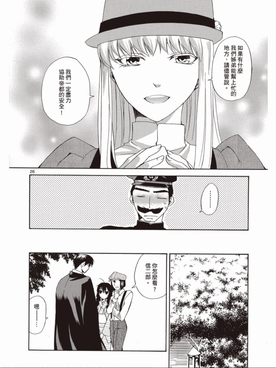书生葛木信二郎的日常 -黑须庄奇谭-韩漫全集-第03卷无删减无遮挡章节图片 