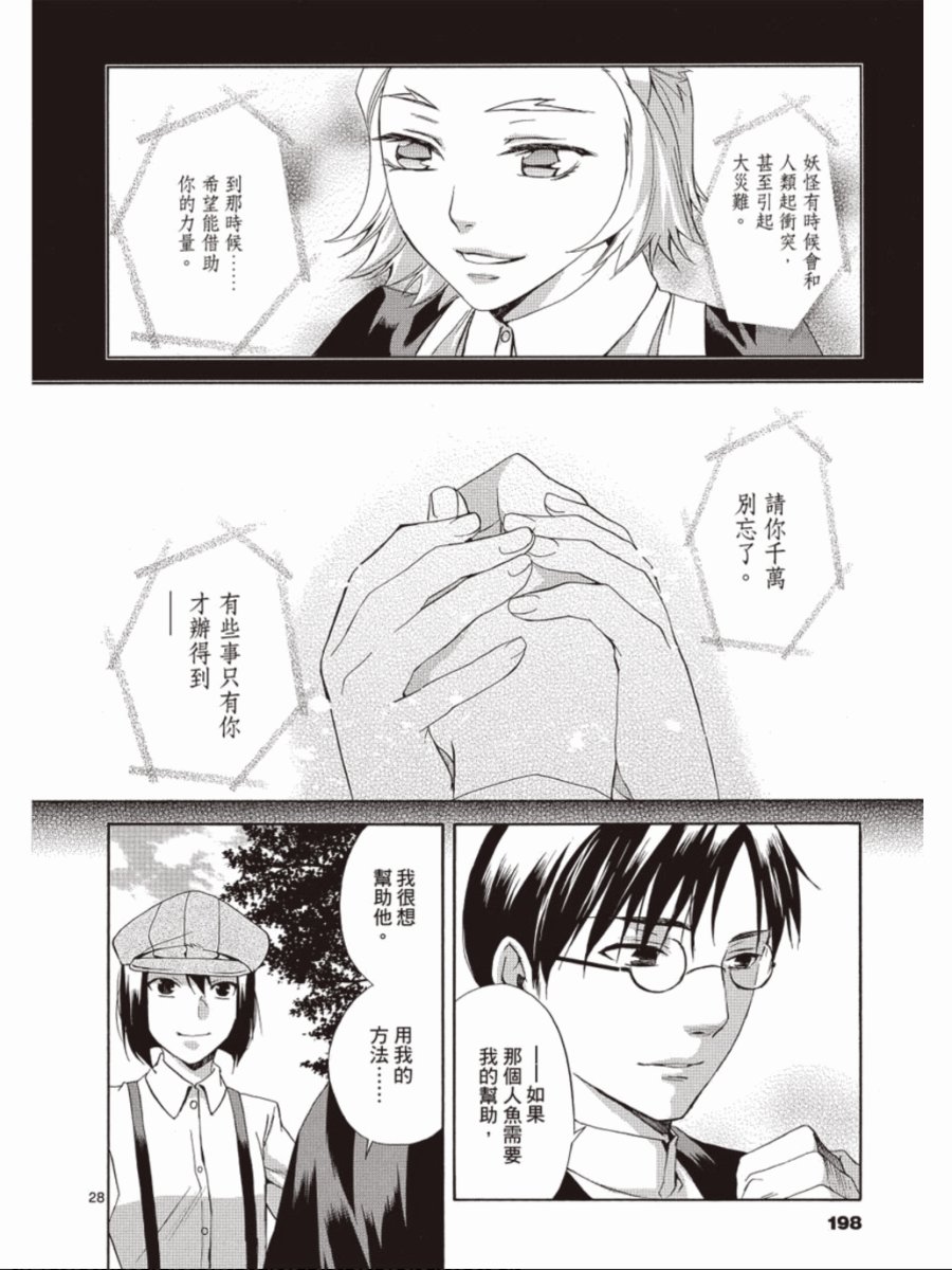 书生葛木信二郎的日常 -黑须庄奇谭-韩漫全集-第03卷无删减无遮挡章节图片 