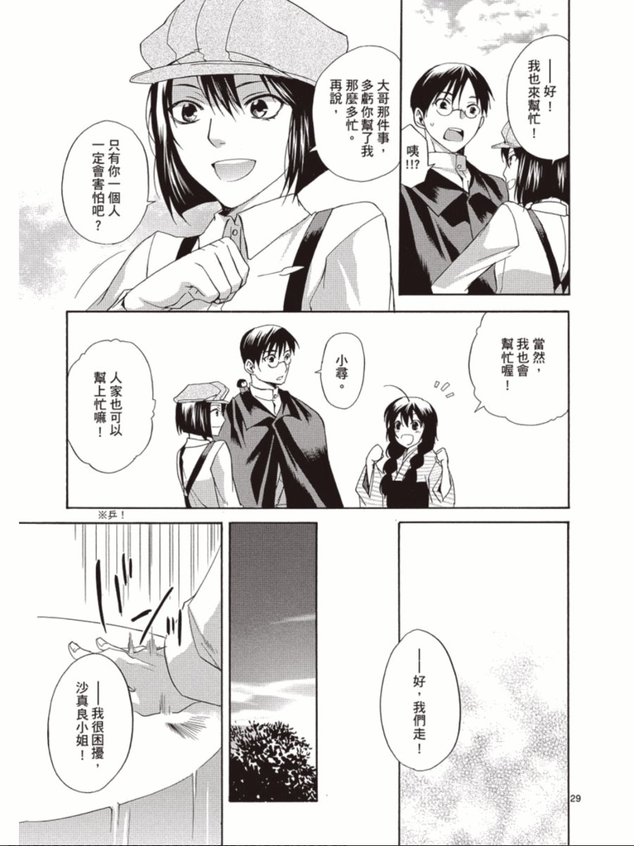 书生葛木信二郎的日常 -黑须庄奇谭-韩漫全集-第03卷无删减无遮挡章节图片 