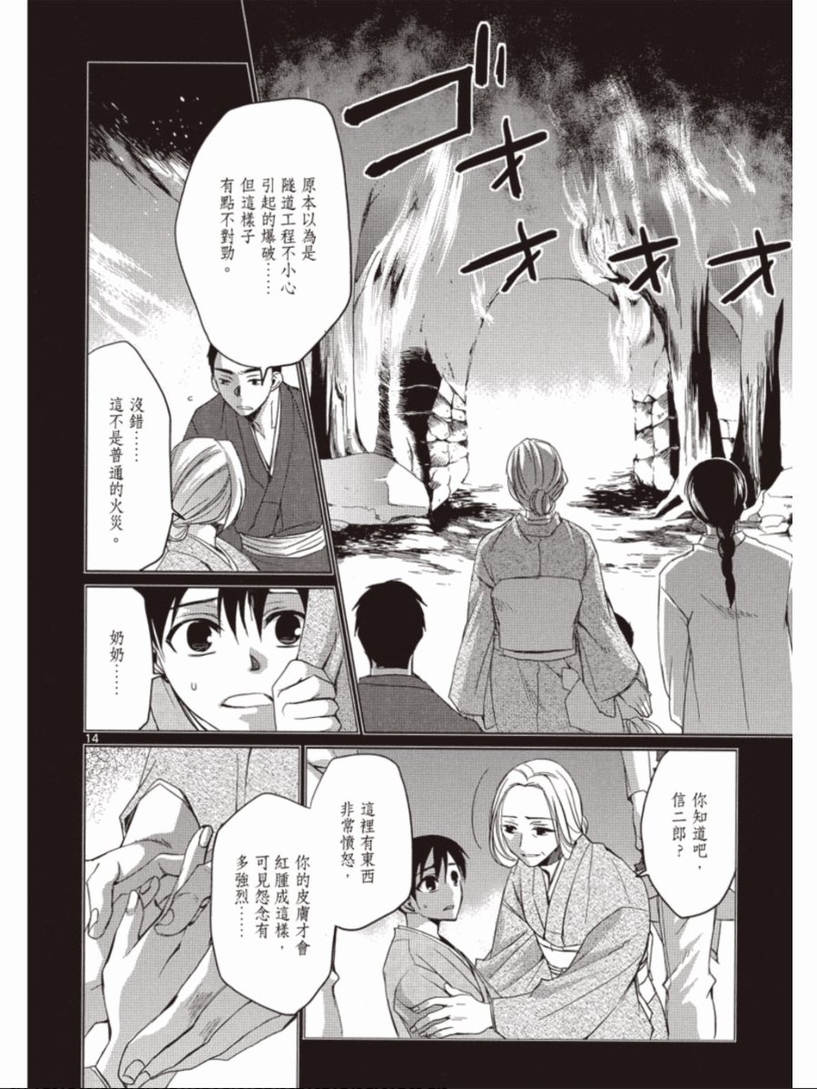 书生葛木信二郎的日常 -黑须庄奇谭-韩漫全集-第03卷无删减无遮挡章节图片 