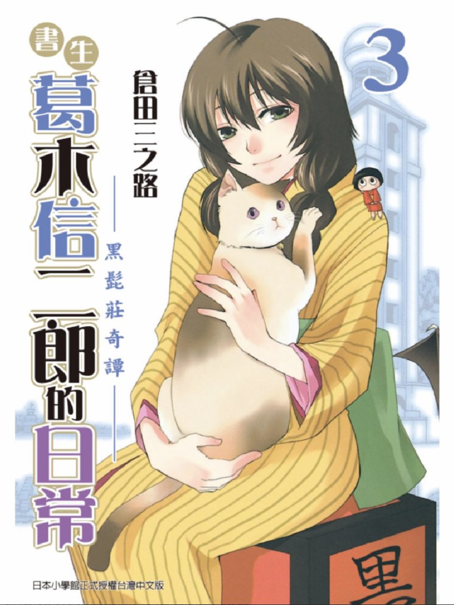 书生葛木信二郎的日常 -黑须庄奇谭-韩漫全集-第03卷无删减无遮挡章节图片 