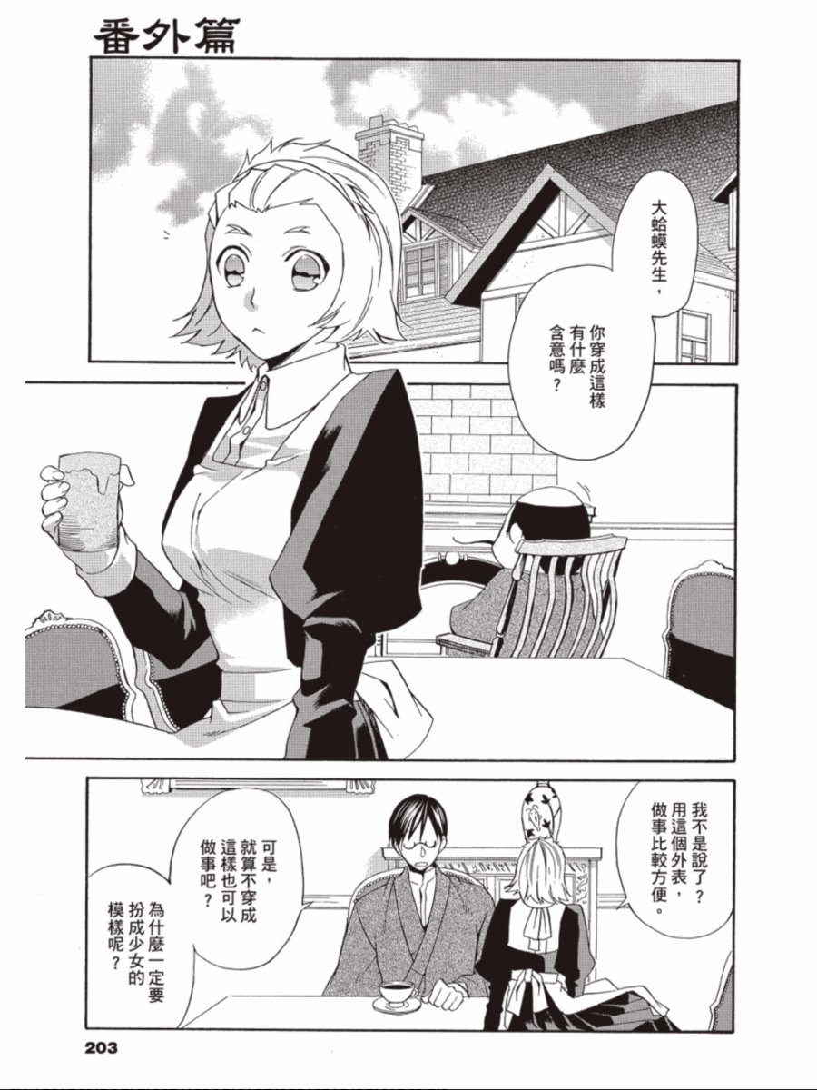 书生葛木信二郎的日常 -黑须庄奇谭-韩漫全集-第03卷无删减无遮挡章节图片 