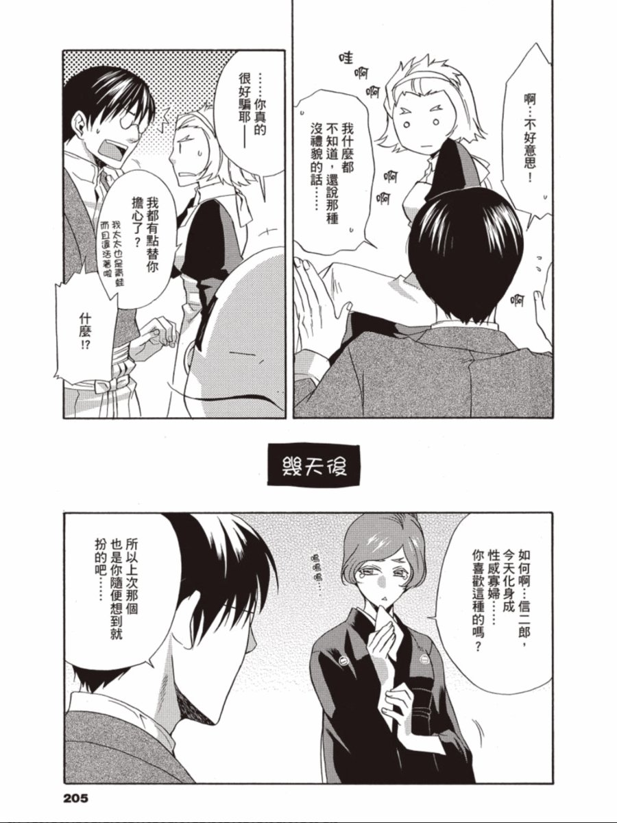 书生葛木信二郎的日常 -黑须庄奇谭-韩漫全集-第03卷无删减无遮挡章节图片 