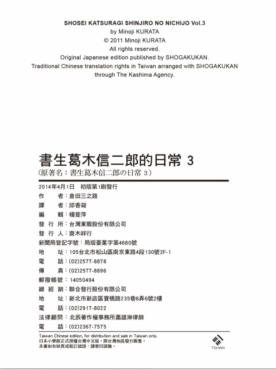 书生葛木信二郎的日常 -黑须庄奇谭-韩漫全集-第03卷无删减无遮挡章节图片 