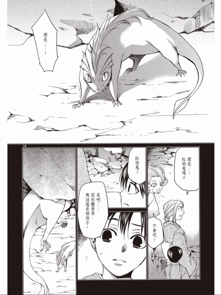 书生葛木信二郎的日常 -黑须庄奇谭-韩漫全集-第03卷无删减无遮挡章节图片 
