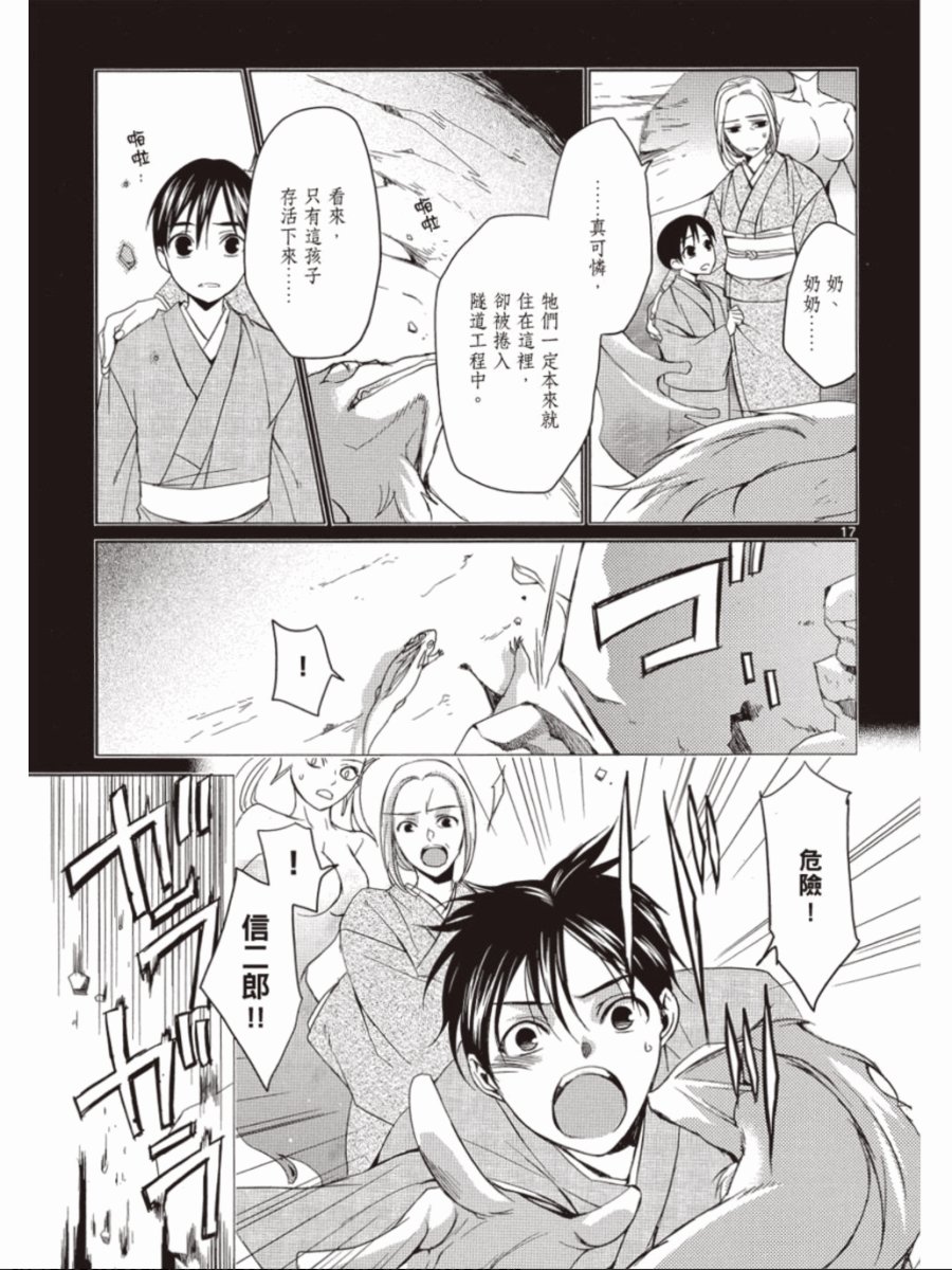 书生葛木信二郎的日常 -黑须庄奇谭-韩漫全集-第03卷无删减无遮挡章节图片 