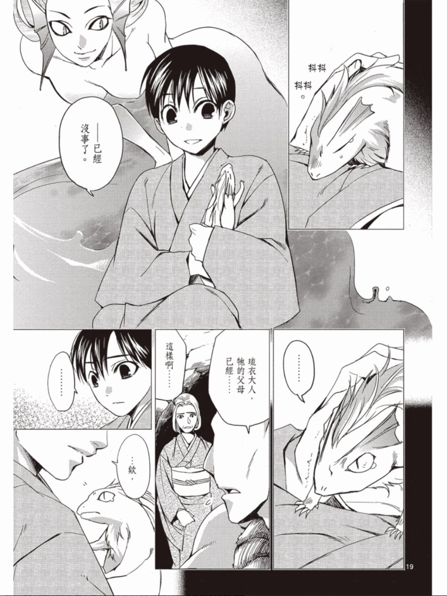 书生葛木信二郎的日常 -黑须庄奇谭-韩漫全集-第03卷无删减无遮挡章节图片 