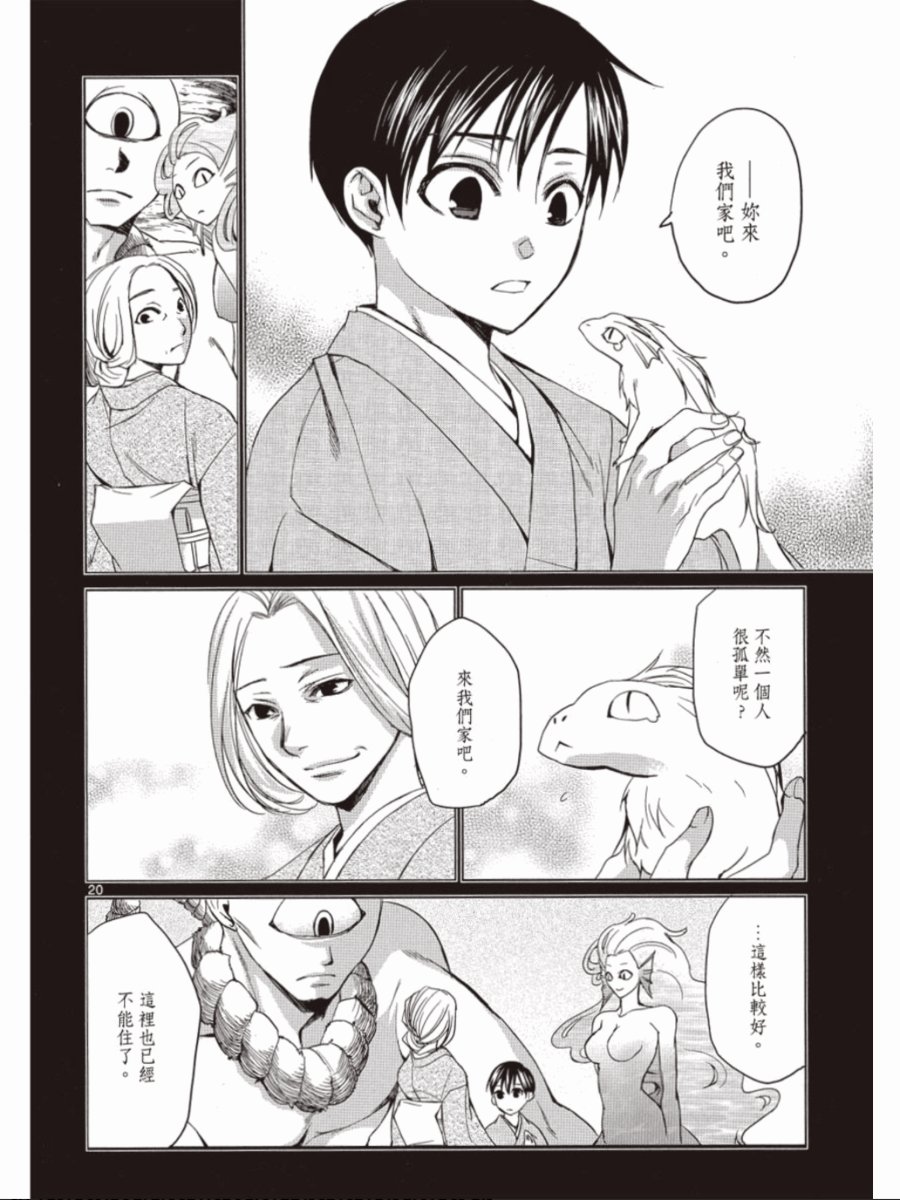 书生葛木信二郎的日常 -黑须庄奇谭-韩漫全集-第03卷无删减无遮挡章节图片 