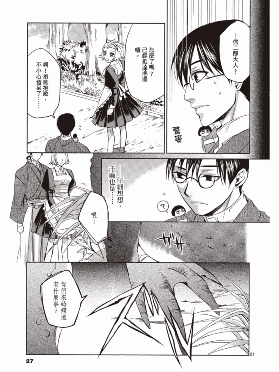 书生葛木信二郎的日常 -黑须庄奇谭-韩漫全集-第03卷无删减无遮挡章节图片 