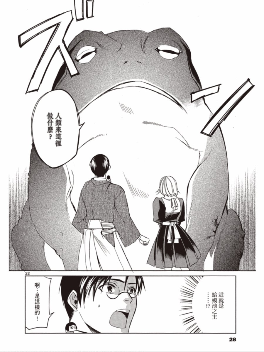 书生葛木信二郎的日常 -黑须庄奇谭-韩漫全集-第03卷无删减无遮挡章节图片 