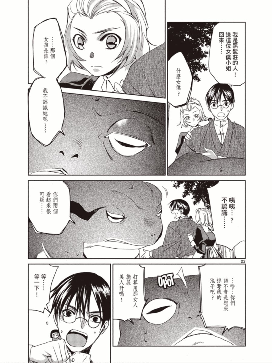 书生葛木信二郎的日常 -黑须庄奇谭-韩漫全集-第03卷无删减无遮挡章节图片 