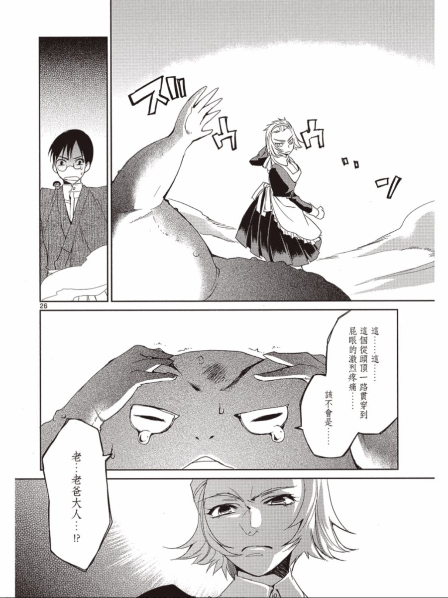 书生葛木信二郎的日常 -黑须庄奇谭-韩漫全集-第03卷无删减无遮挡章节图片 