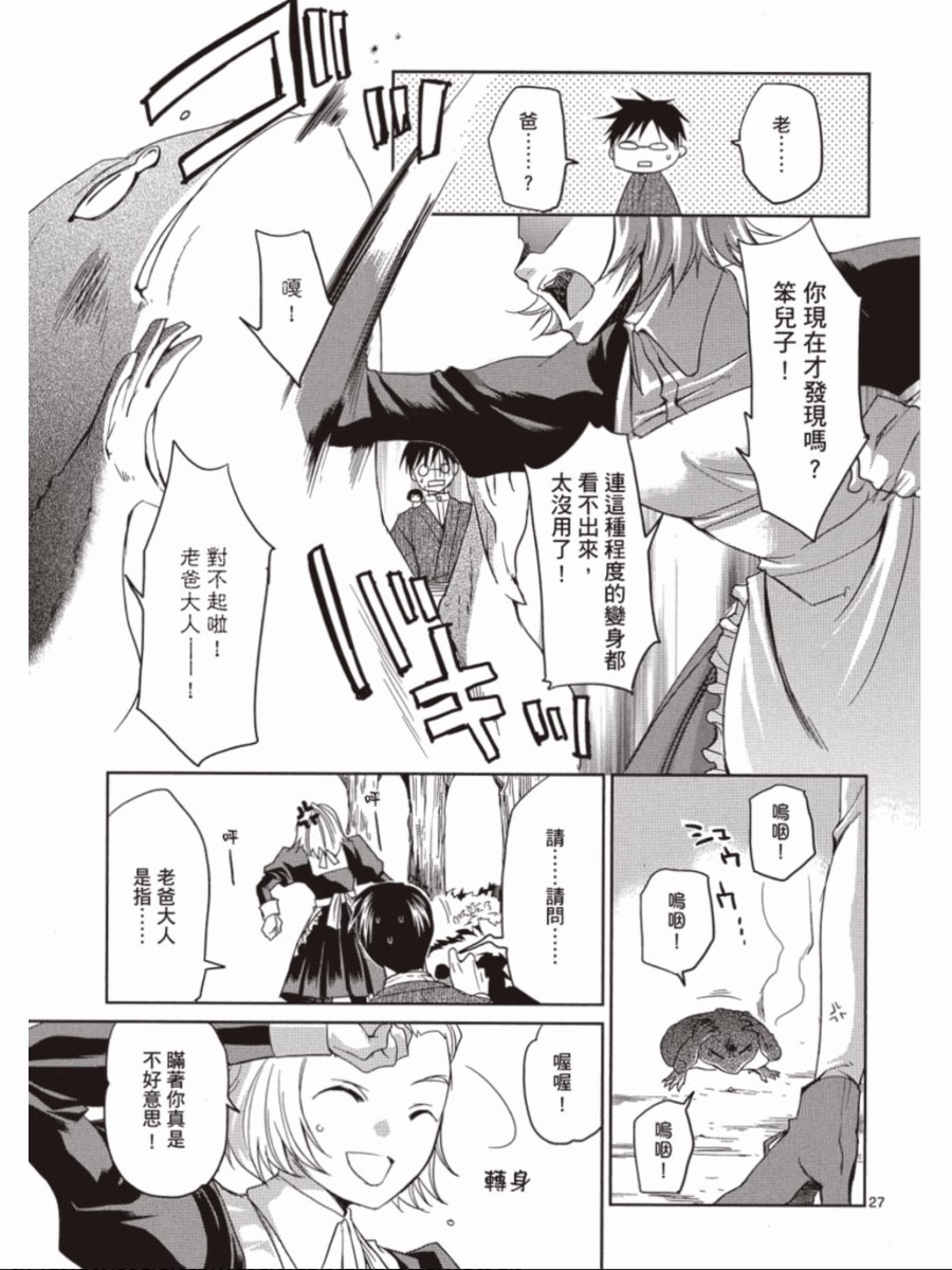 书生葛木信二郎的日常 -黑须庄奇谭-韩漫全集-第03卷无删减无遮挡章节图片 