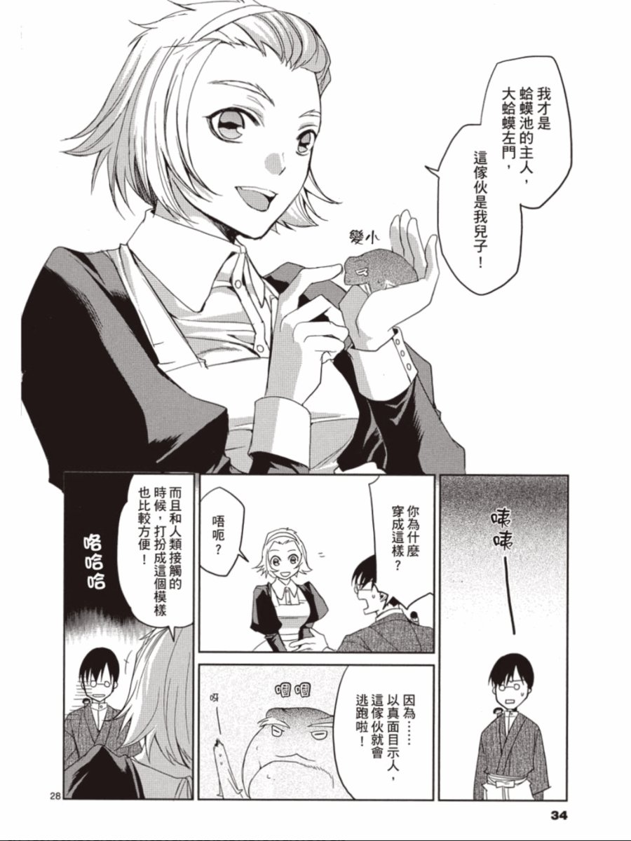 书生葛木信二郎的日常 -黑须庄奇谭-韩漫全集-第03卷无删减无遮挡章节图片 