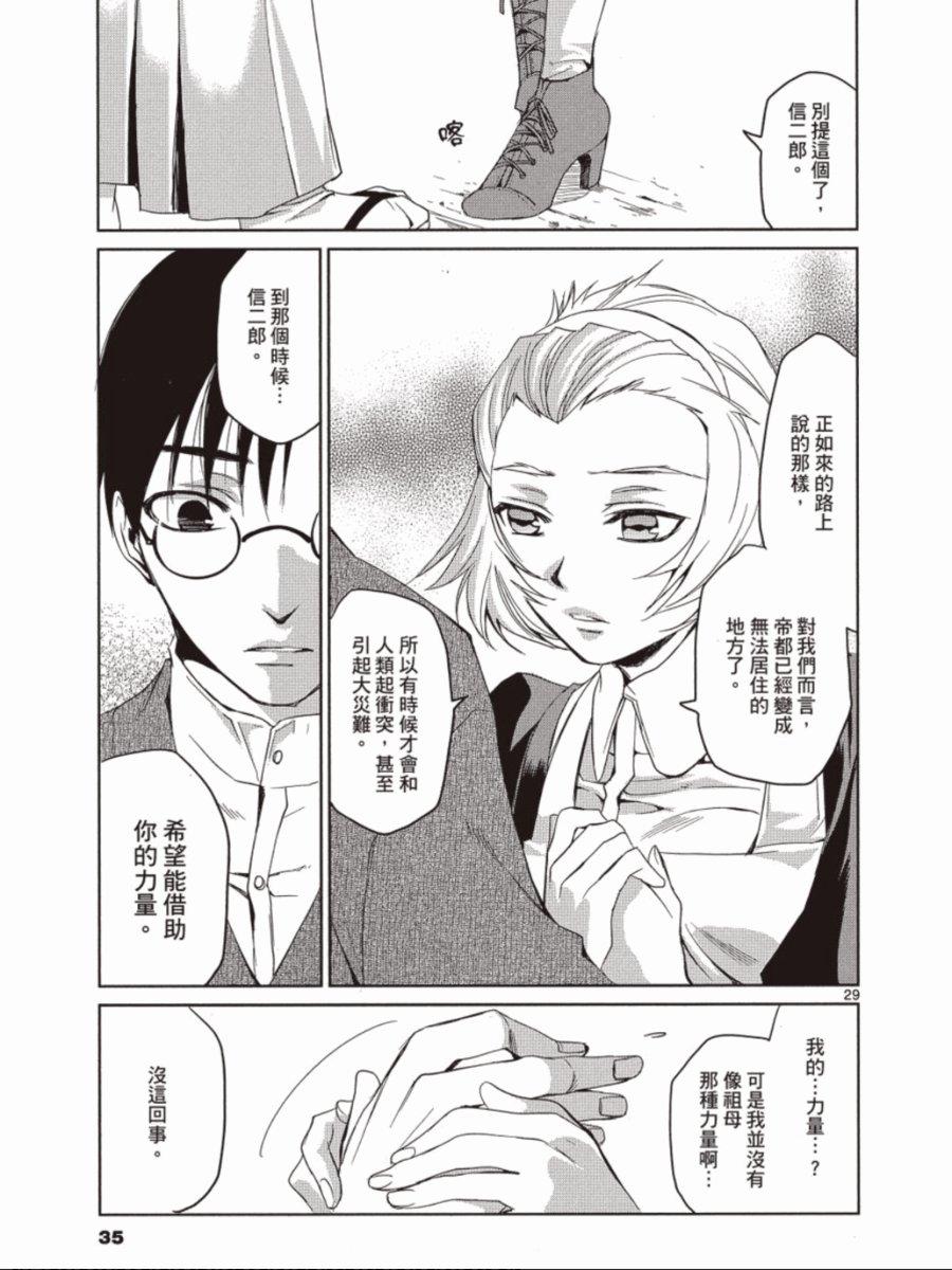书生葛木信二郎的日常 -黑须庄奇谭-韩漫全集-第03卷无删减无遮挡章节图片 