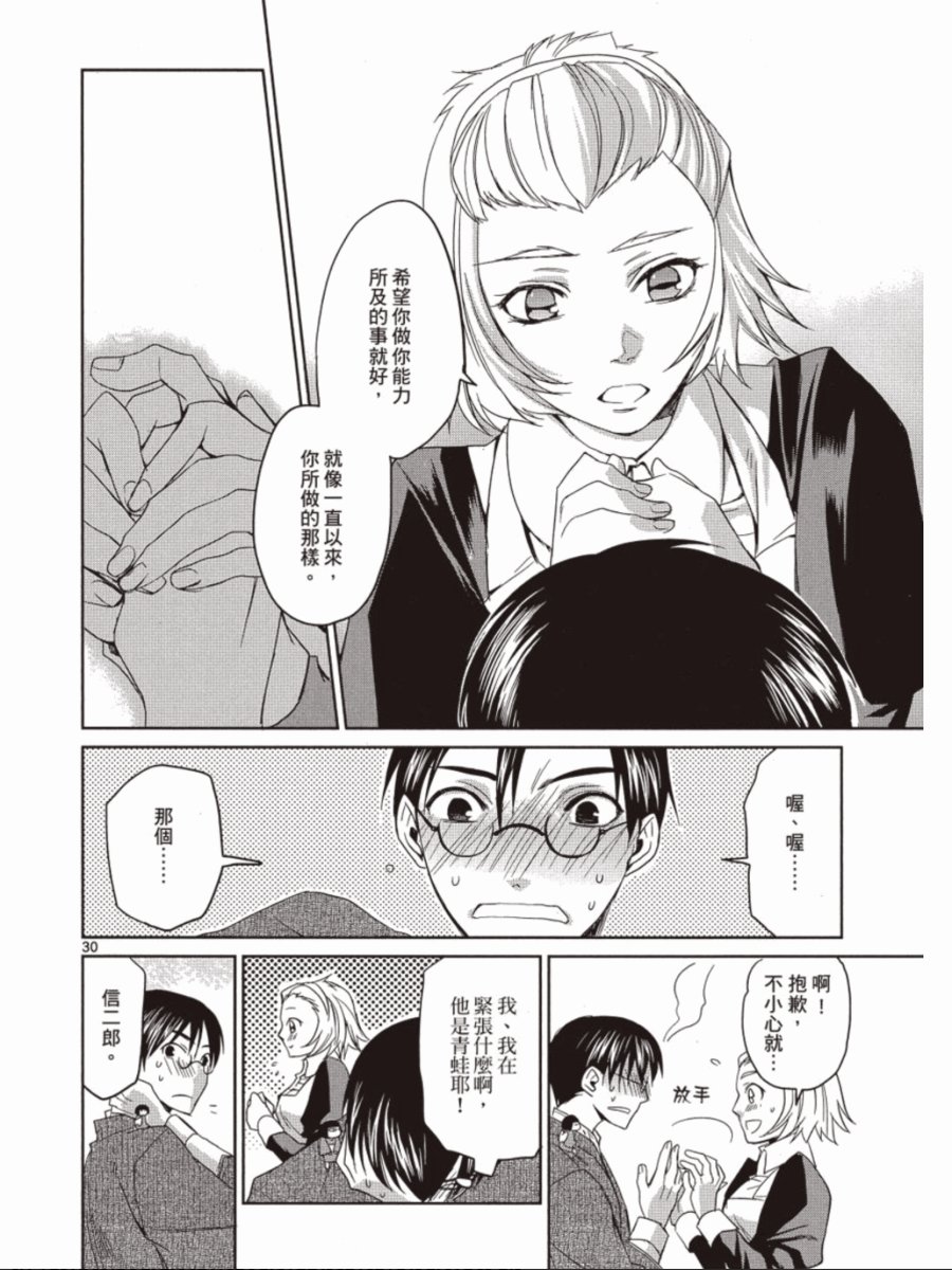 书生葛木信二郎的日常 -黑须庄奇谭-韩漫全集-第03卷无删减无遮挡章节图片 