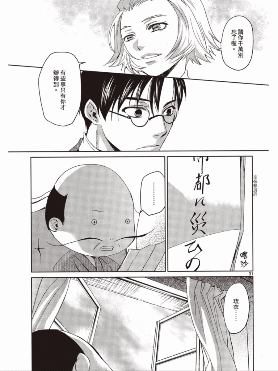 书生葛木信二郎的日常 -黑须庄奇谭-韩漫全集-第03卷无删减无遮挡章节图片 