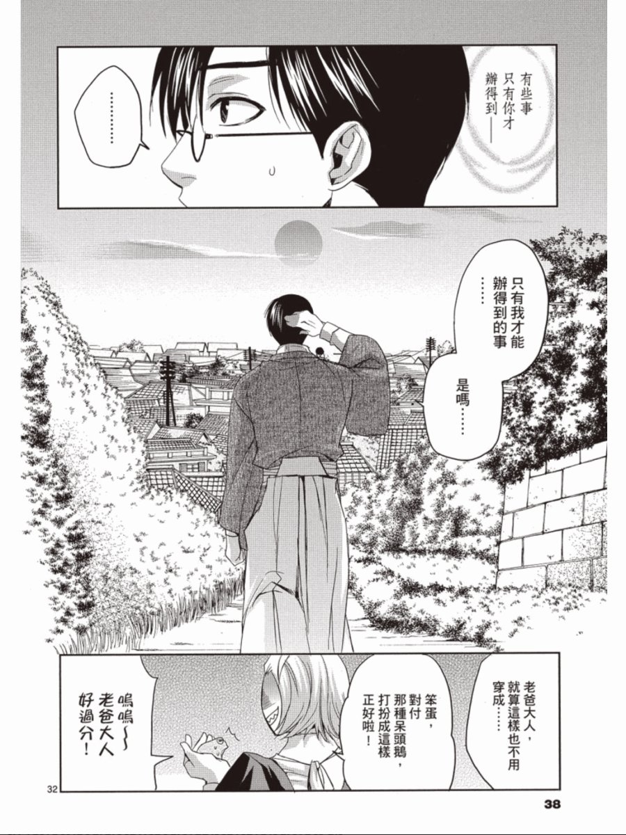 书生葛木信二郎的日常 -黑须庄奇谭-韩漫全集-第03卷无删减无遮挡章节图片 