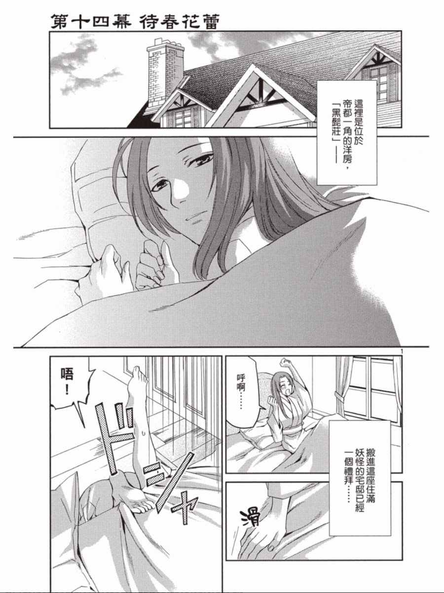 书生葛木信二郎的日常 -黑须庄奇谭-韩漫全集-第03卷无删减无遮挡章节图片 