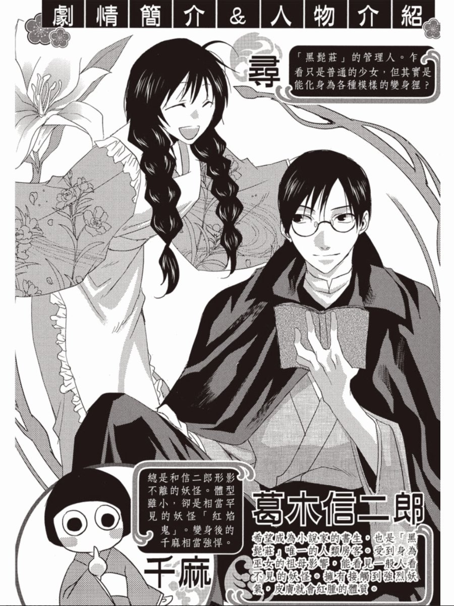 书生葛木信二郎的日常 -黑须庄奇谭-韩漫全集-第03卷无删减无遮挡章节图片 
