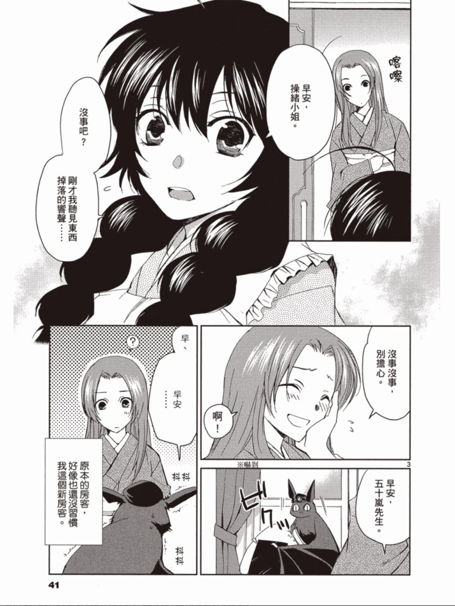 书生葛木信二郎的日常 -黑须庄奇谭-韩漫全集-第03卷无删减无遮挡章节图片 