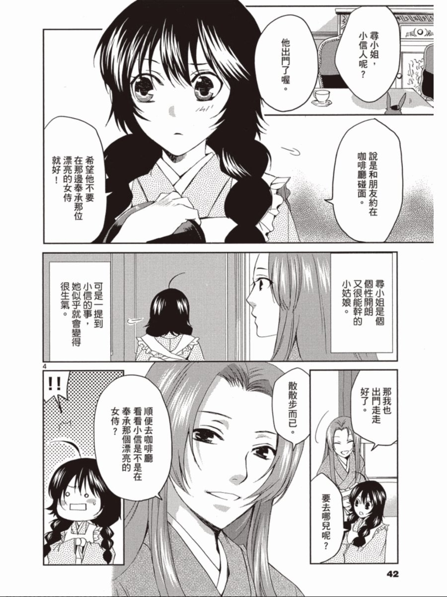 书生葛木信二郎的日常 -黑须庄奇谭-韩漫全集-第03卷无删减无遮挡章节图片 