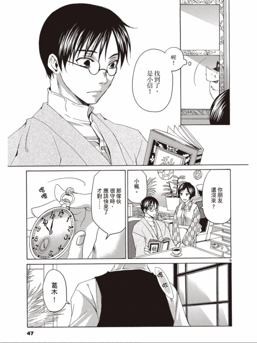 书生葛木信二郎的日常 -黑须庄奇谭-韩漫全集-第03卷无删减无遮挡章节图片 