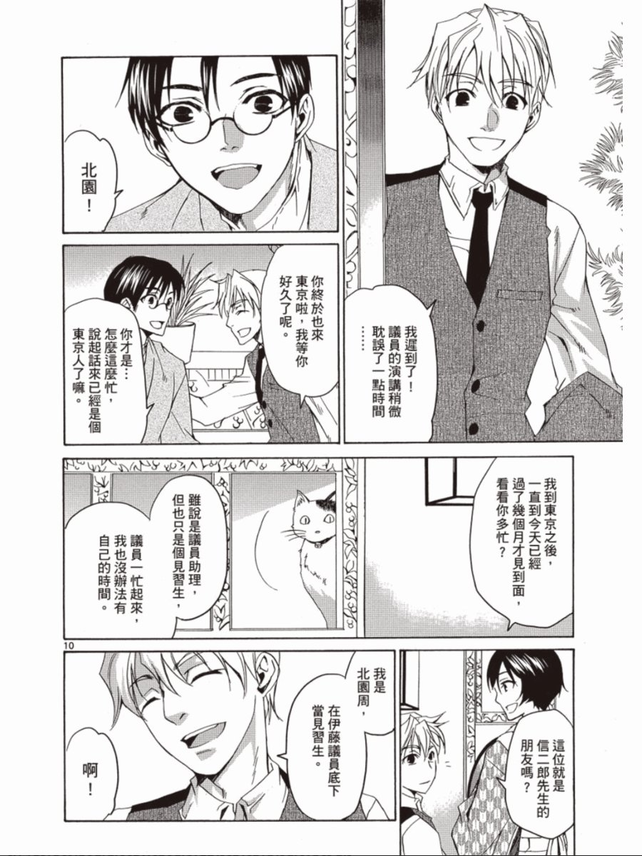 书生葛木信二郎的日常 -黑须庄奇谭-韩漫全集-第03卷无删减无遮挡章节图片 