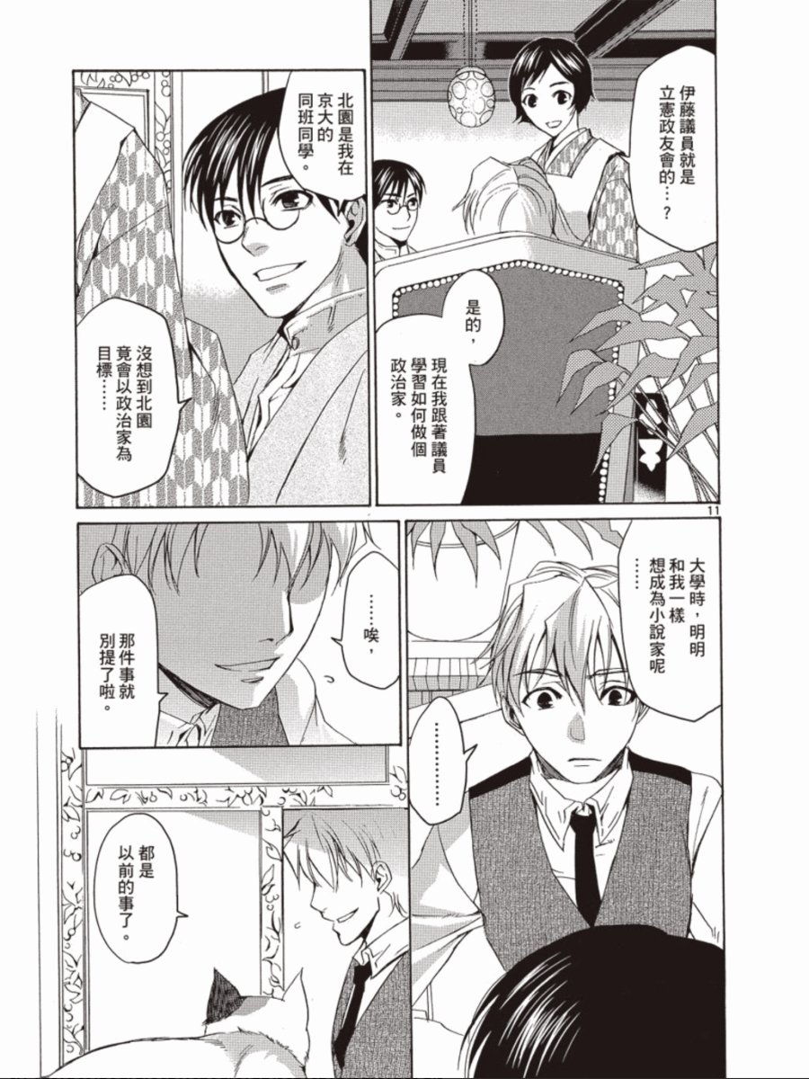 书生葛木信二郎的日常 -黑须庄奇谭-韩漫全集-第03卷无删减无遮挡章节图片 