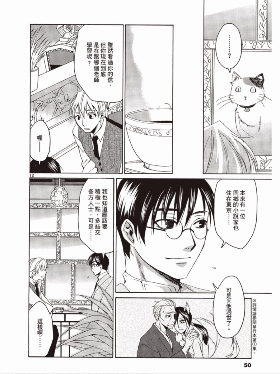 书生葛木信二郎的日常 -黑须庄奇谭-韩漫全集-第03卷无删减无遮挡章节图片 