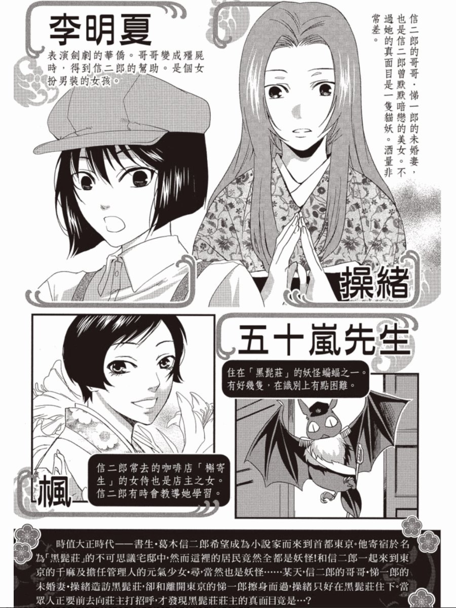 书生葛木信二郎的日常 -黑须庄奇谭-韩漫全集-第03卷无删减无遮挡章节图片 