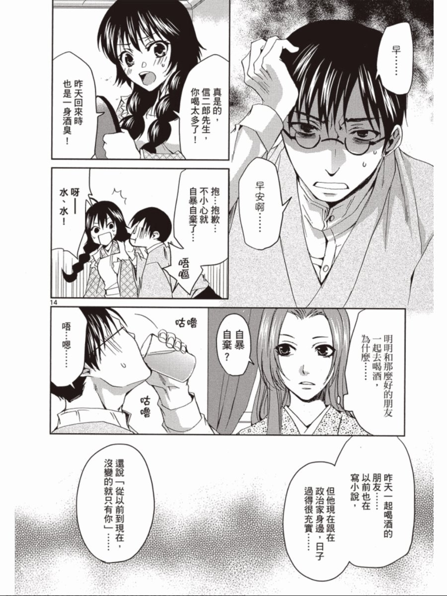 书生葛木信二郎的日常 -黑须庄奇谭-韩漫全集-第03卷无删减无遮挡章节图片 