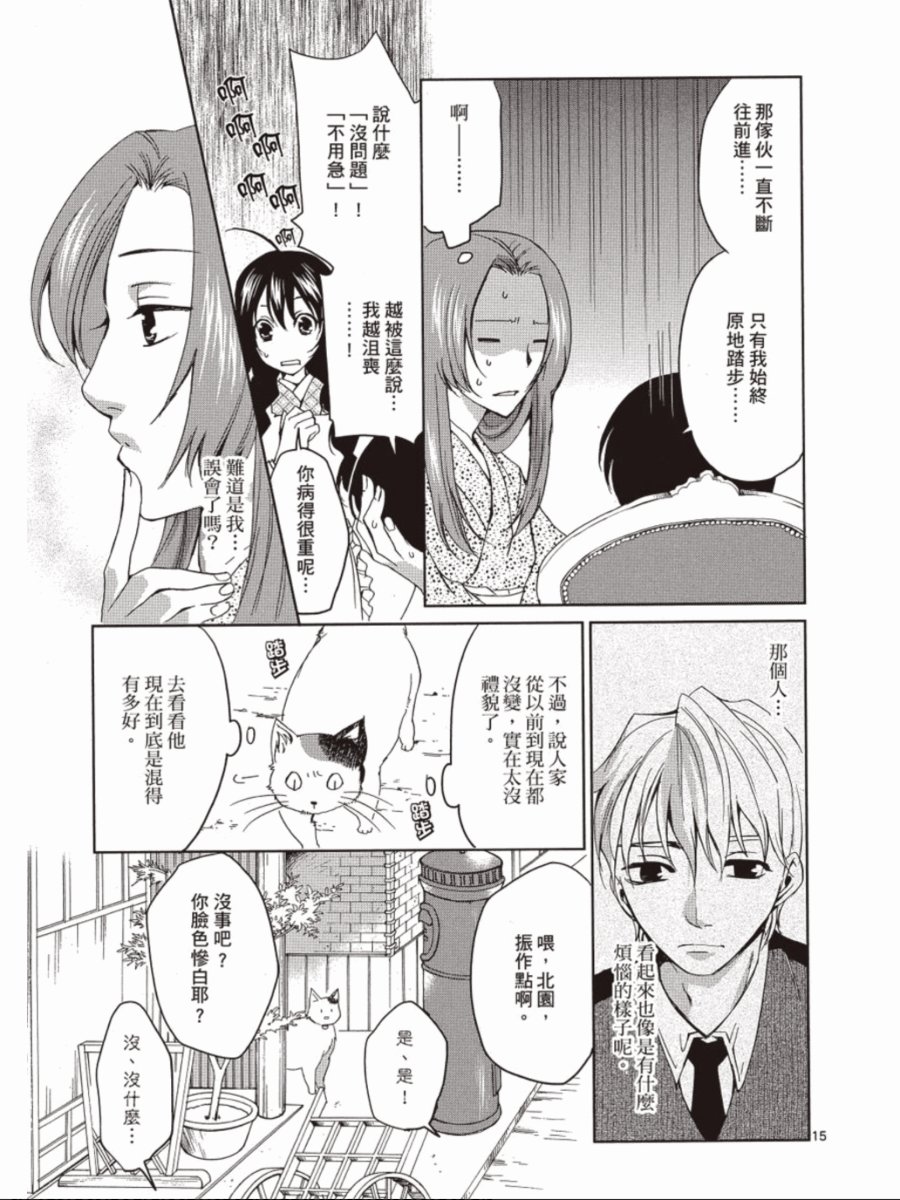书生葛木信二郎的日常 -黑须庄奇谭-韩漫全集-第03卷无删减无遮挡章节图片 
