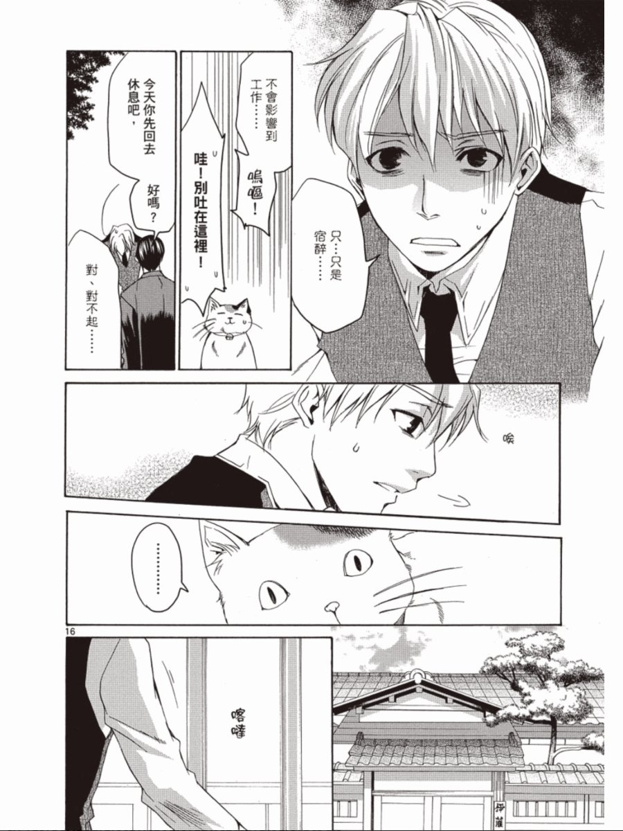 书生葛木信二郎的日常 -黑须庄奇谭-韩漫全集-第03卷无删减无遮挡章节图片 