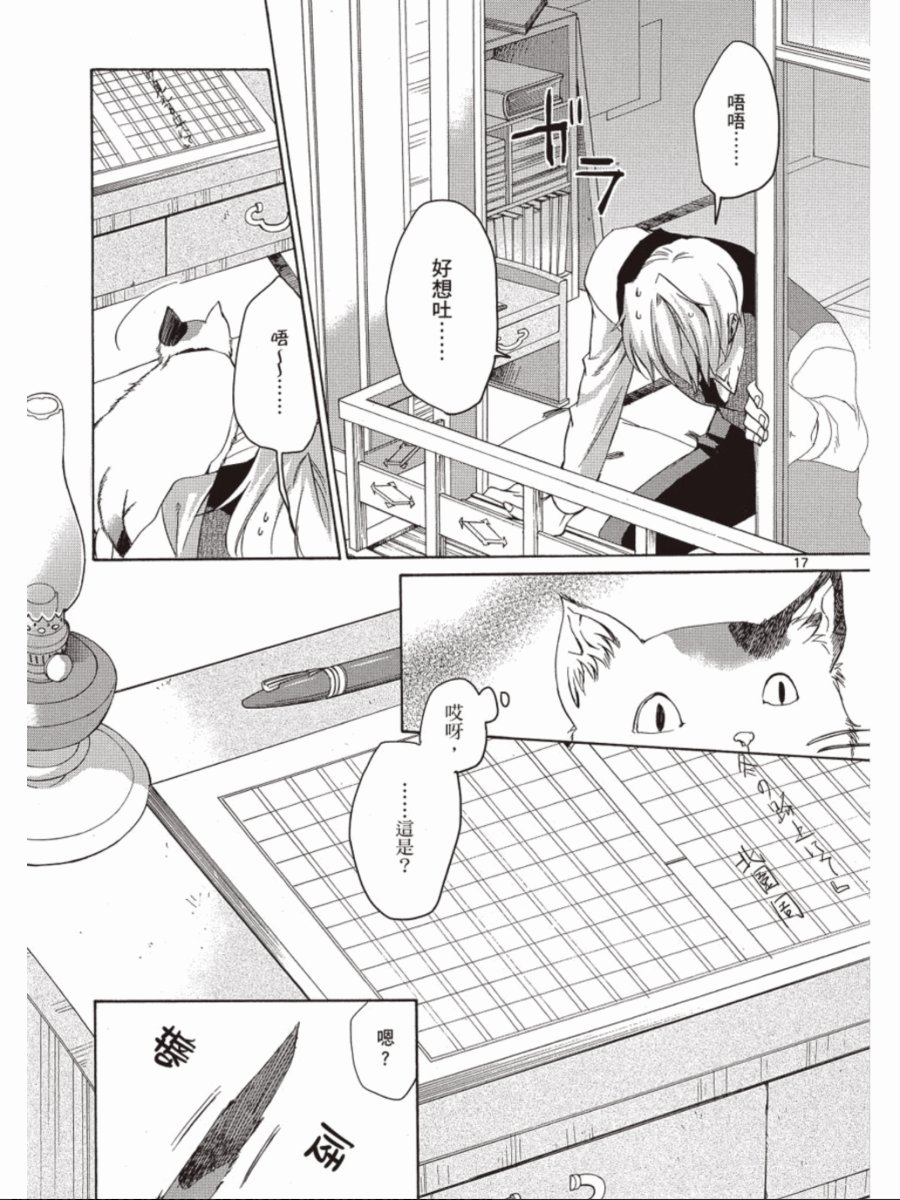 书生葛木信二郎的日常 -黑须庄奇谭-韩漫全集-第03卷无删减无遮挡章节图片 