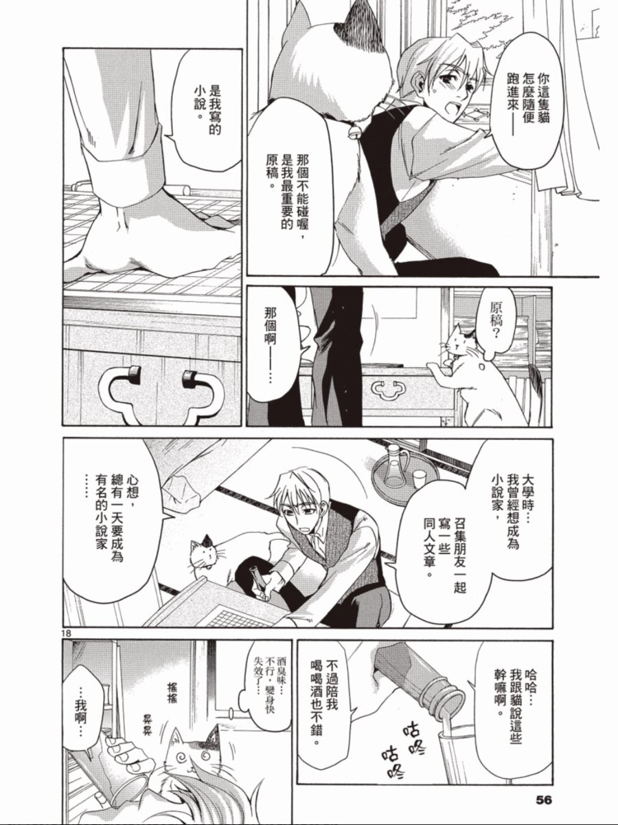 书生葛木信二郎的日常 -黑须庄奇谭-韩漫全集-第03卷无删减无遮挡章节图片 
