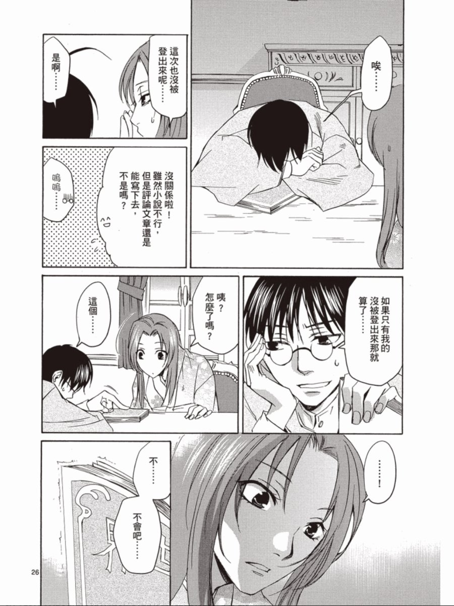 书生葛木信二郎的日常 -黑须庄奇谭-韩漫全集-第03卷无删减无遮挡章节图片 