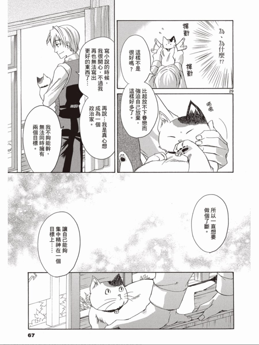 书生葛木信二郎的日常 -黑须庄奇谭-韩漫全集-第03卷无删减无遮挡章节图片 