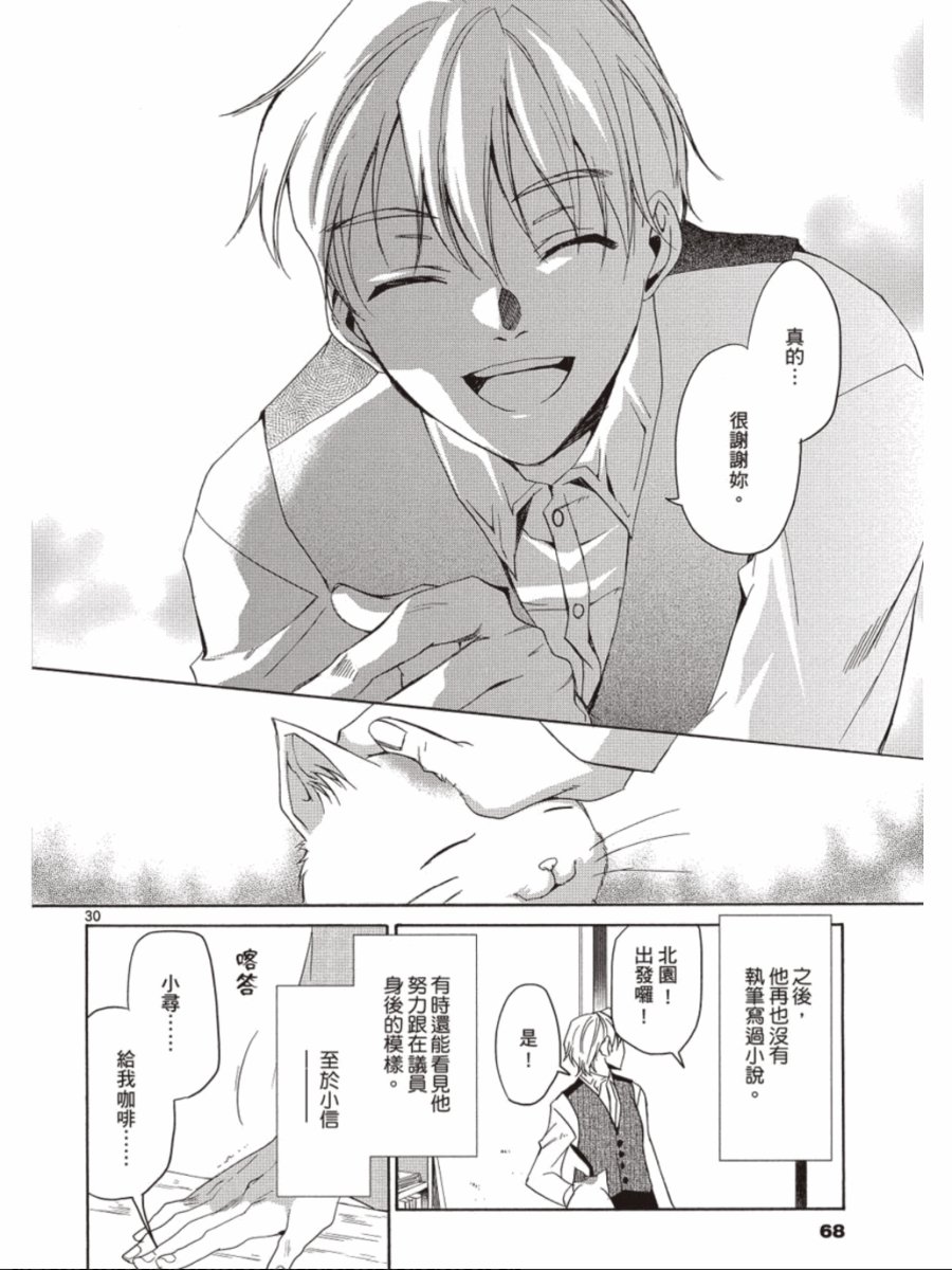 书生葛木信二郎的日常 -黑须庄奇谭-韩漫全集-第03卷无删减无遮挡章节图片 