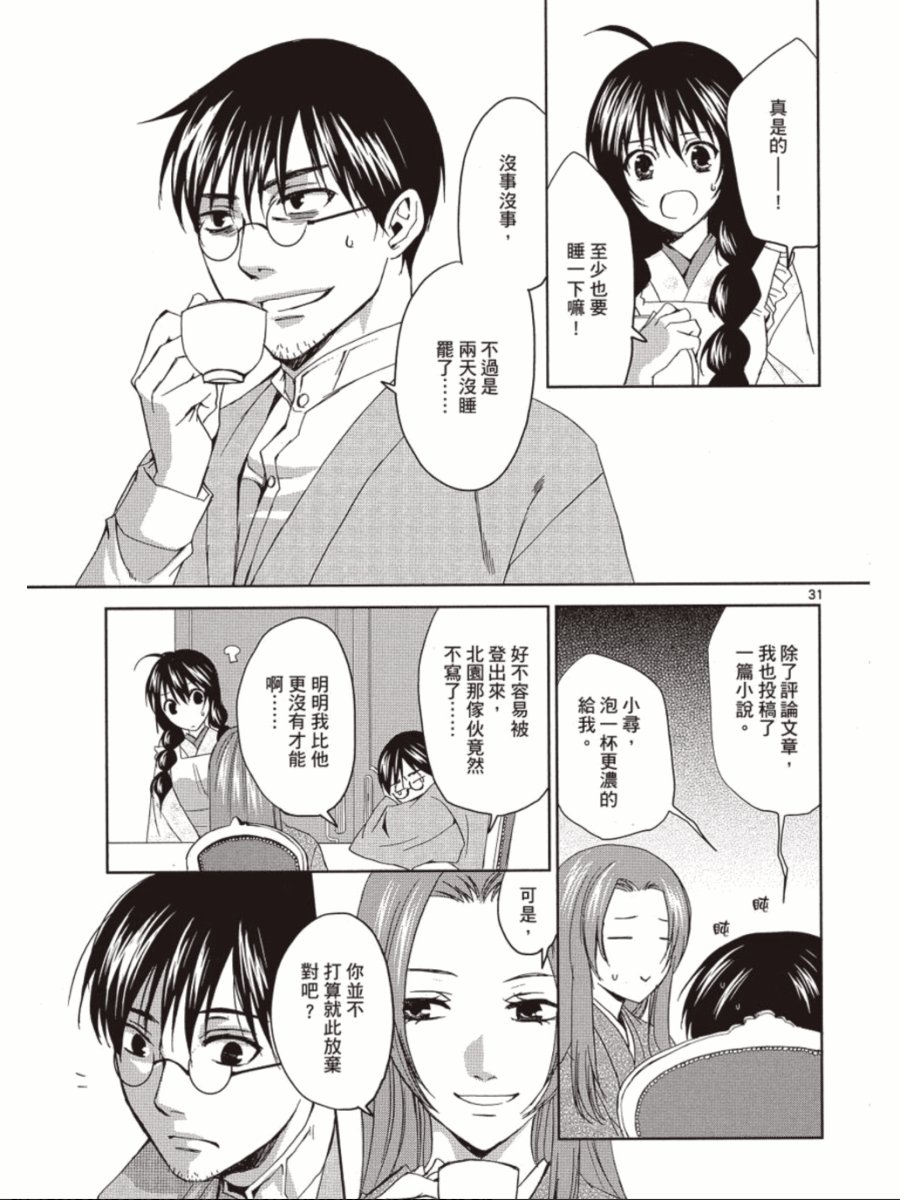书生葛木信二郎的日常 -黑须庄奇谭-韩漫全集-第03卷无删减无遮挡章节图片 