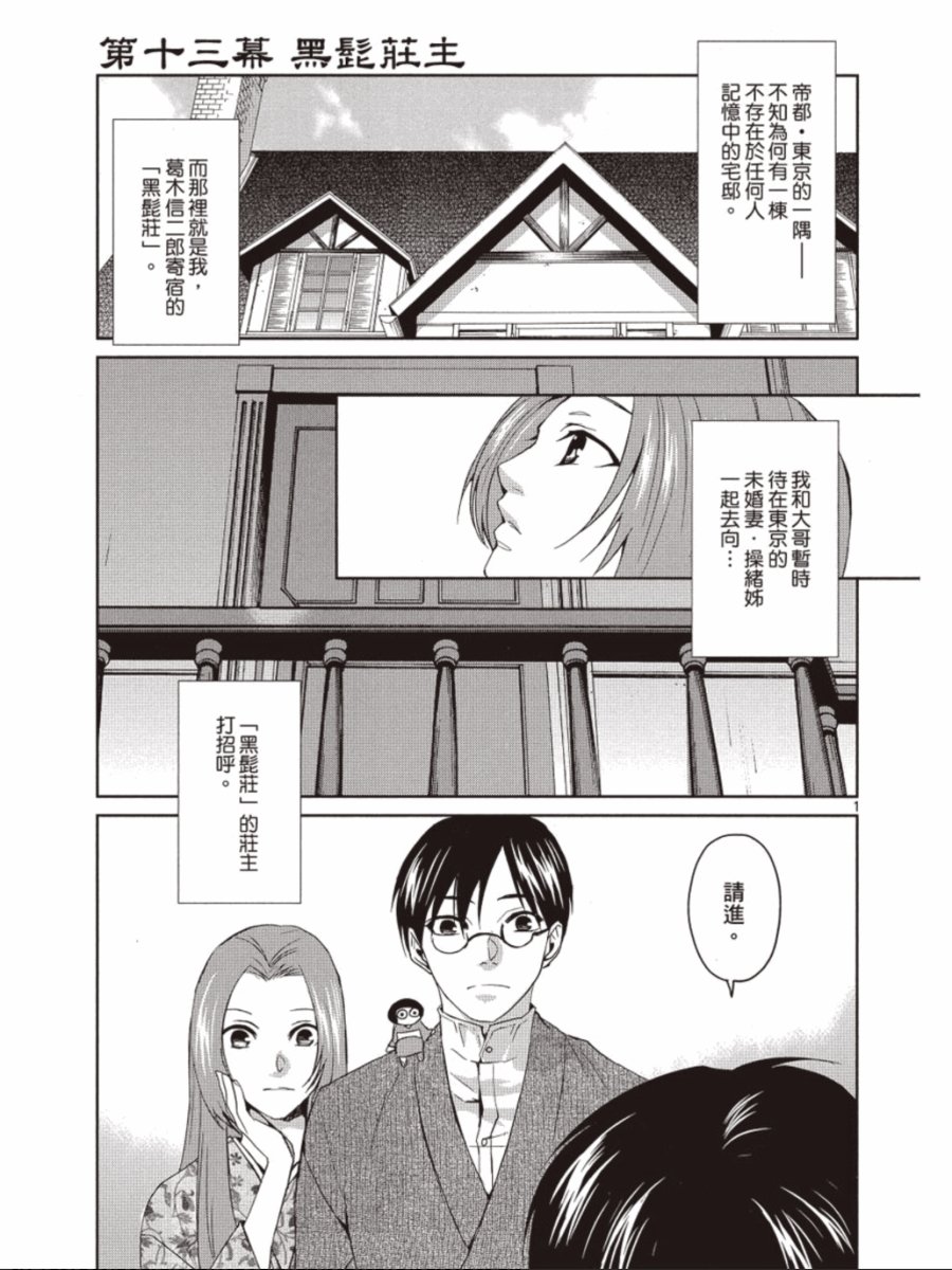 书生葛木信二郎的日常 -黑须庄奇谭-韩漫全集-第03卷无删减无遮挡章节图片 