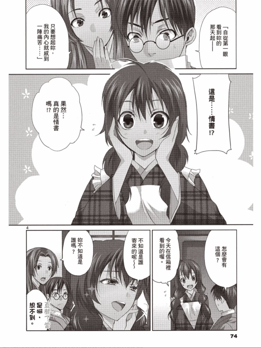 书生葛木信二郎的日常 -黑须庄奇谭-韩漫全集-第03卷无删减无遮挡章节图片 