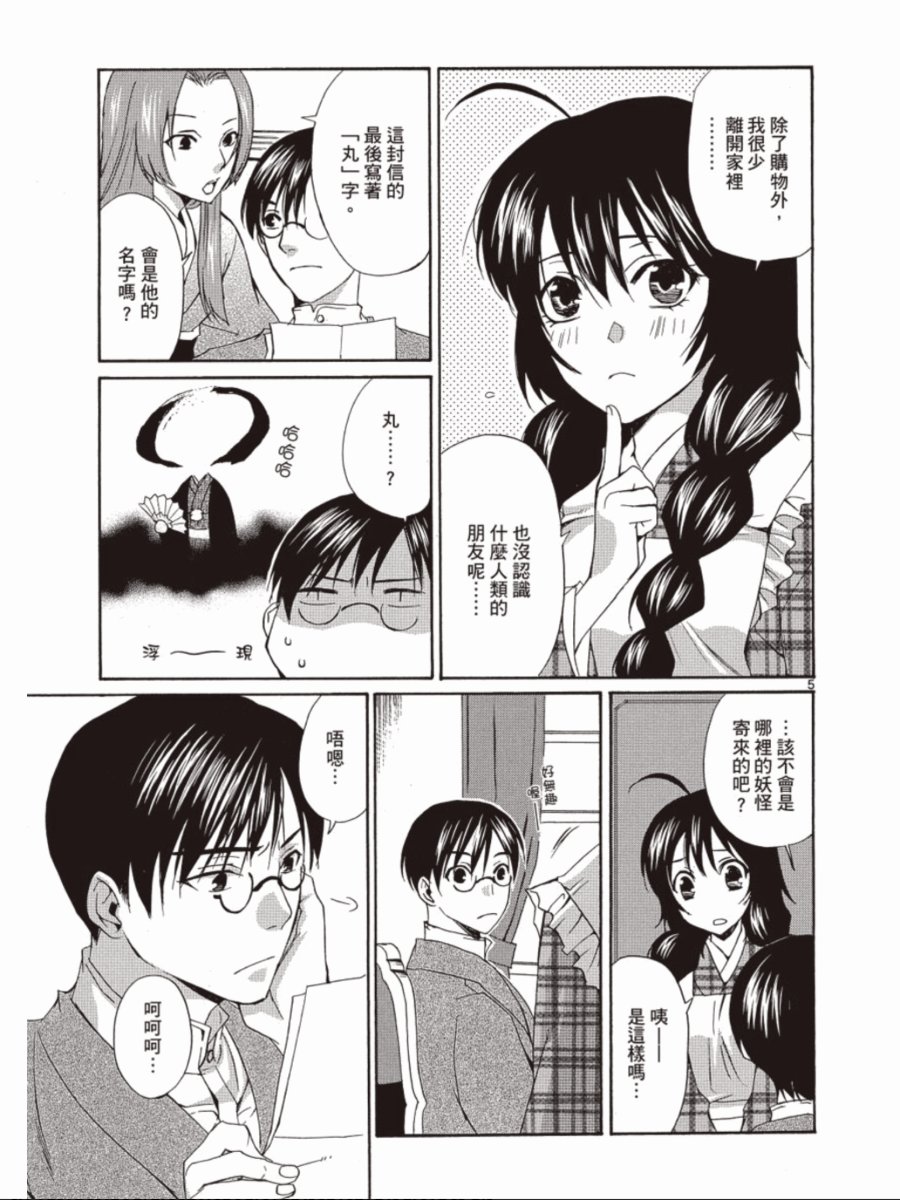 书生葛木信二郎的日常 -黑须庄奇谭-韩漫全集-第03卷无删减无遮挡章节图片 