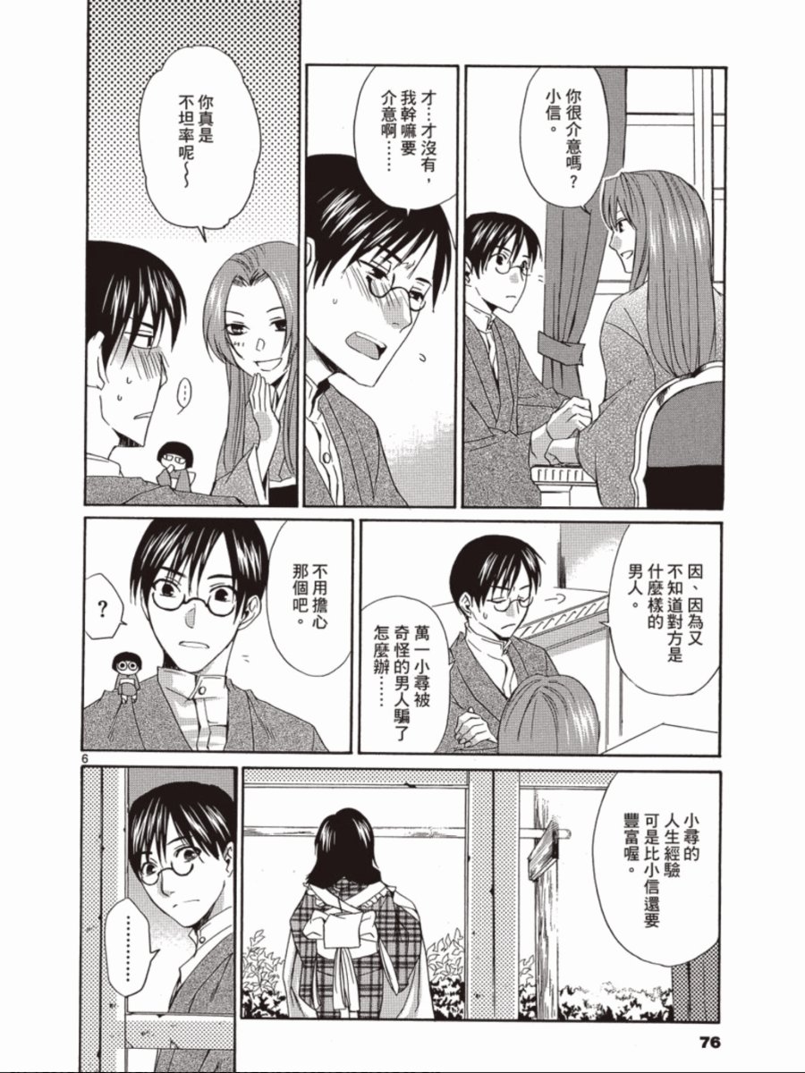 书生葛木信二郎的日常 -黑须庄奇谭-韩漫全集-第03卷无删减无遮挡章节图片 
