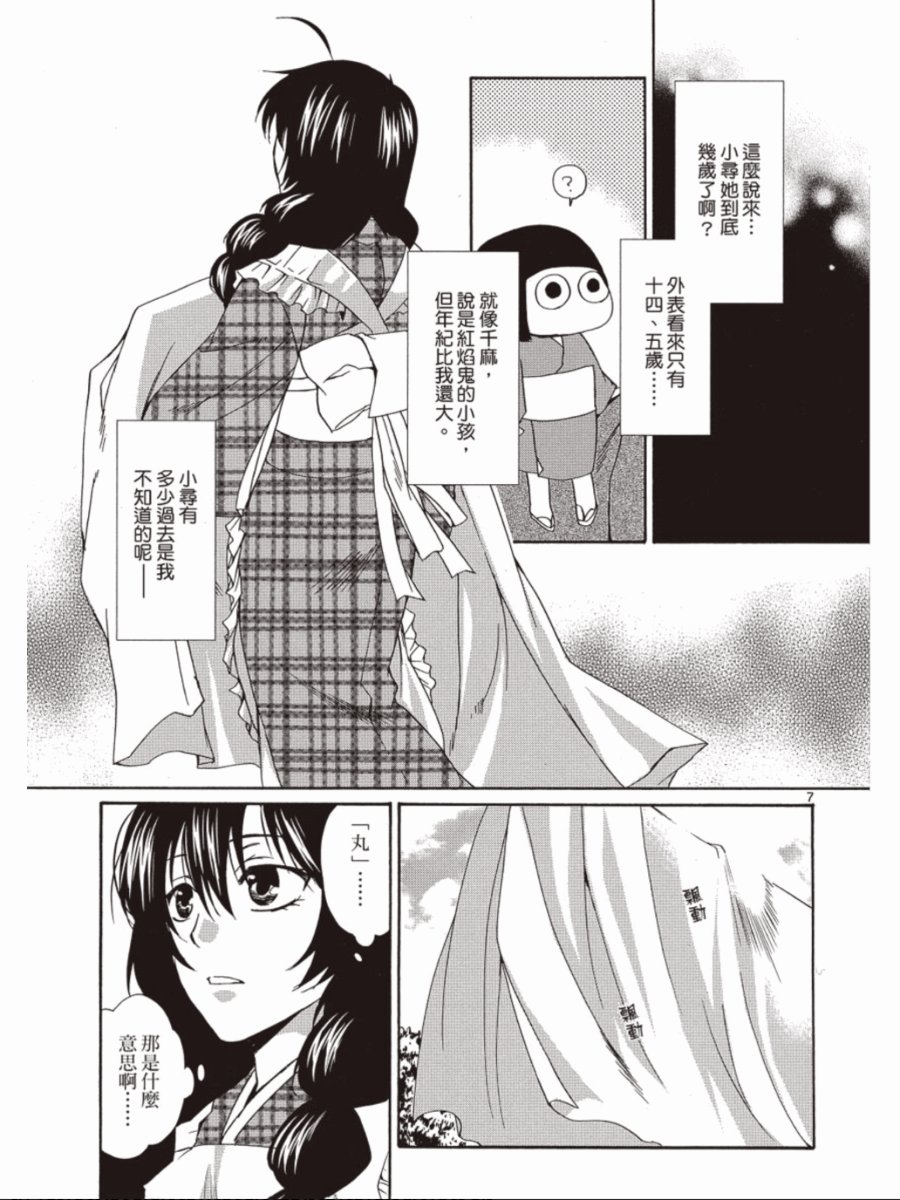 书生葛木信二郎的日常 -黑须庄奇谭-韩漫全集-第03卷无删减无遮挡章节图片 