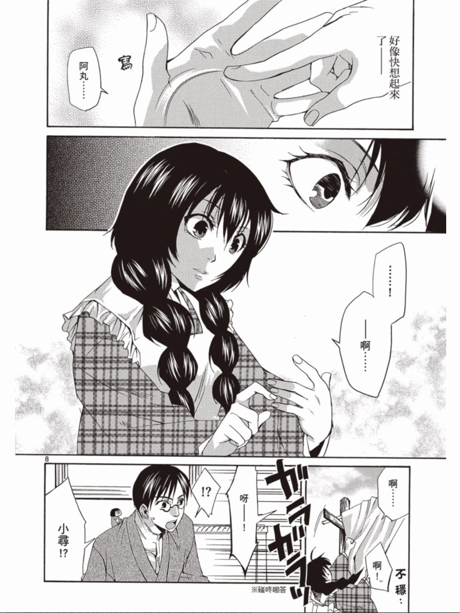 书生葛木信二郎的日常 -黑须庄奇谭-韩漫全集-第03卷无删减无遮挡章节图片 