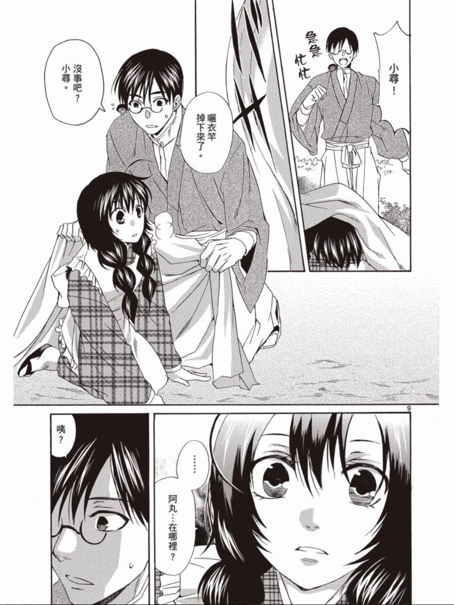 书生葛木信二郎的日常 -黑须庄奇谭-韩漫全集-第03卷无删减无遮挡章节图片 
