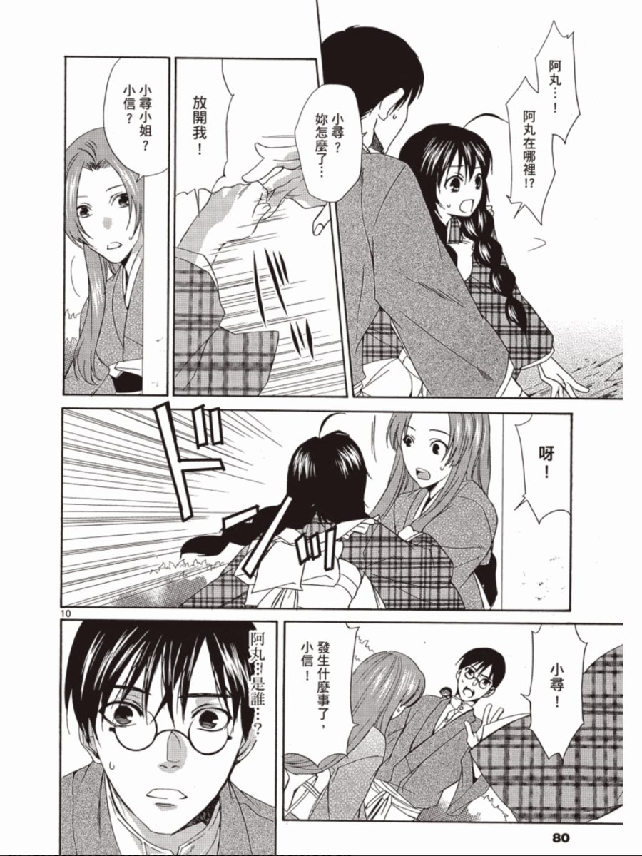 书生葛木信二郎的日常 -黑须庄奇谭-韩漫全集-第03卷无删减无遮挡章节图片 